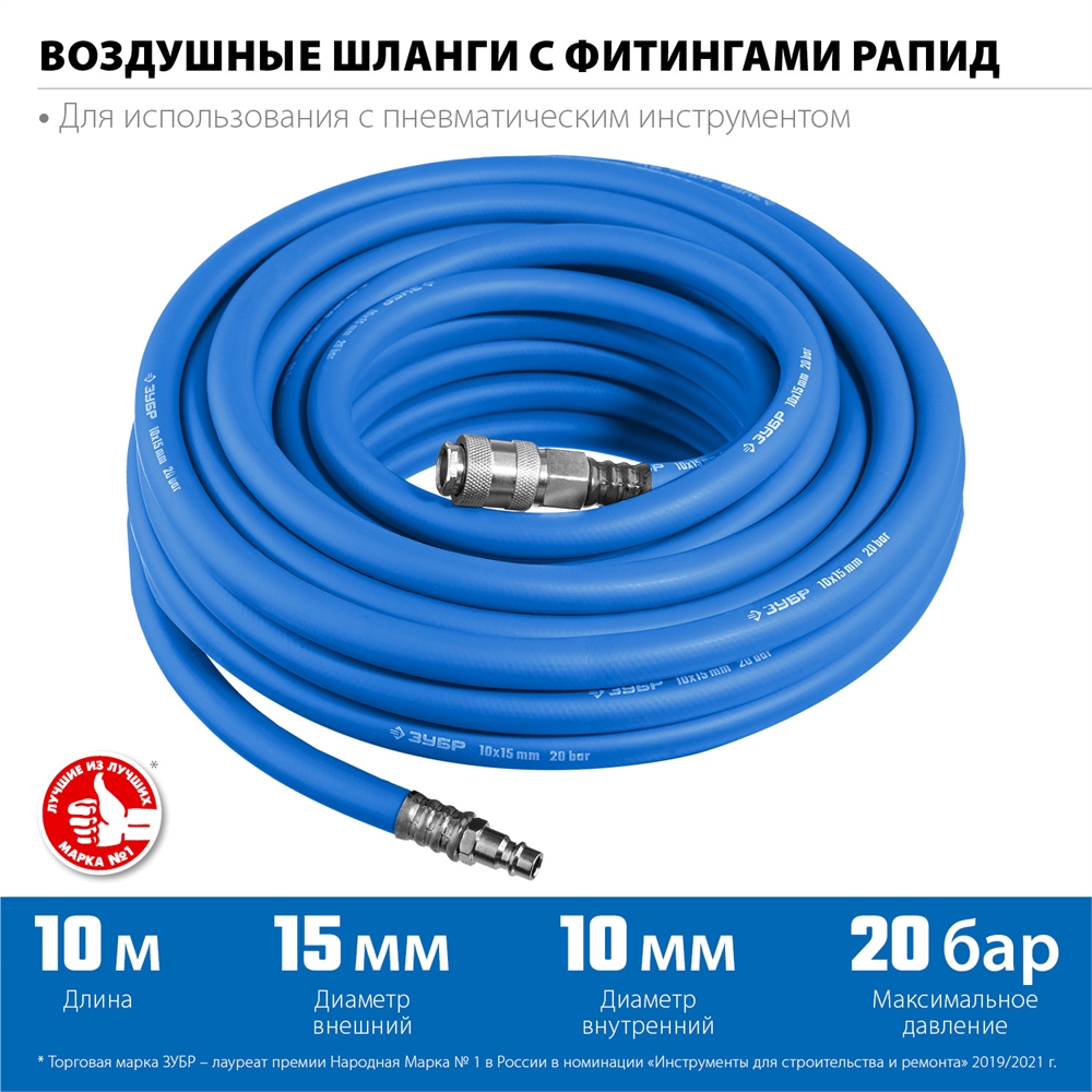 ЗУБР  10 м, 10 х 15 мм, 20 бар, воздушный шланг с фитингами рапид, Профессионал (6481-10) 6481-10