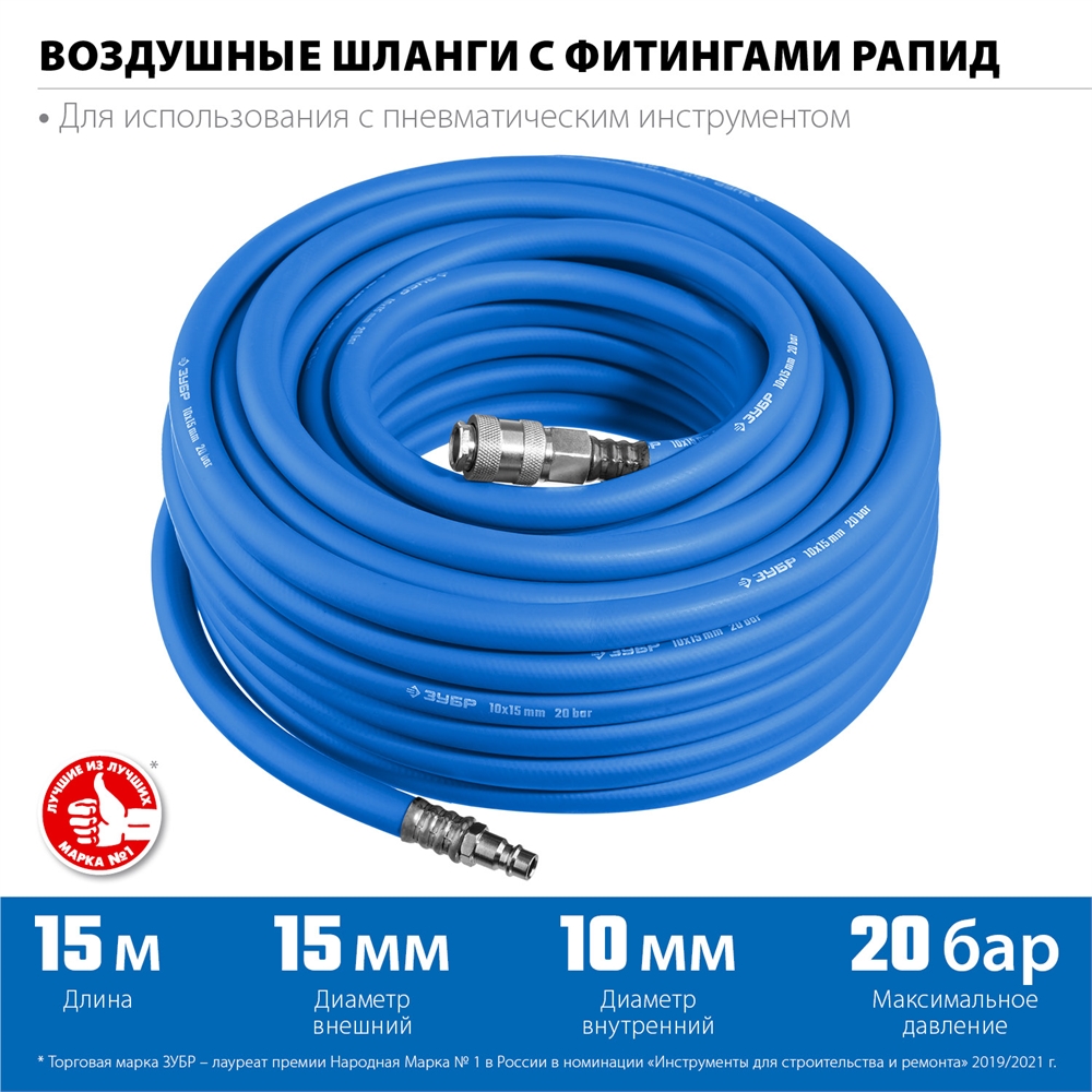 ЗУБР  15 м, 10 х 15 мм, 20 бар, воздушный шланг с фитингами рапид, Профессионал (6481-15) 6481-15