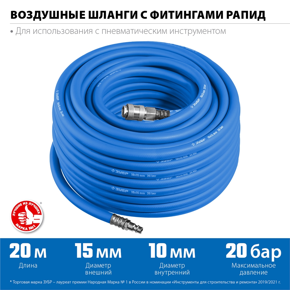 ЗУБР  20 м, 10 х 15 мм, 20 бар, воздушный шланг с фитингами рапид, Профессионал (6481-20) 6481-20