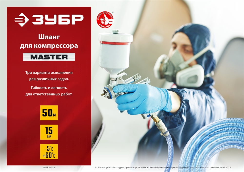 ЗУБР  50 м, 6 х 12 мм, воздушный шланг (6485-50) 6485-50