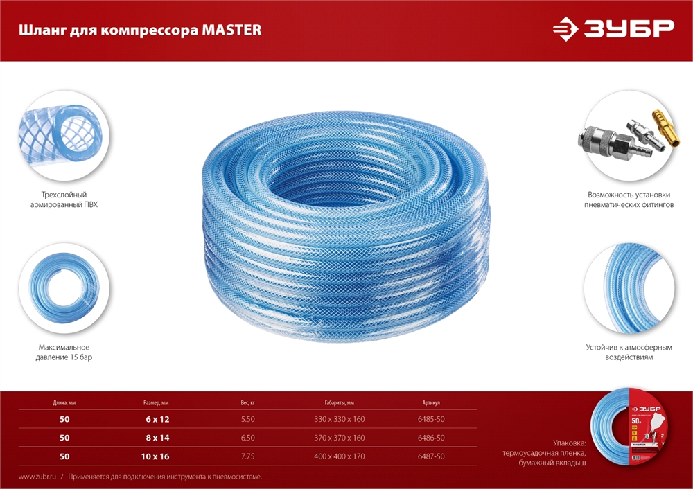 ЗУБР  50 м, 6 х 12 мм, воздушный шланг (6485-50) 6485-50