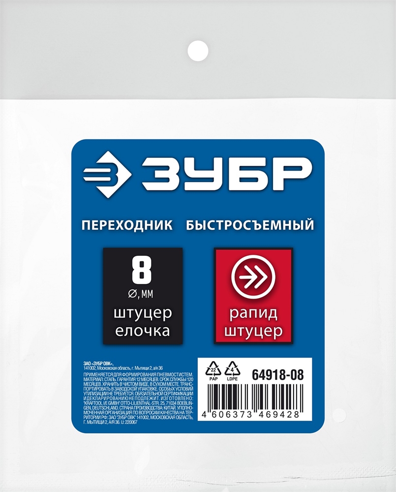 ЗУБР  штуцер ″елочка″, 8 мм - рапид штуцер, переходник с обжимным хомутом, Профессионал (64918-08) 64918-08