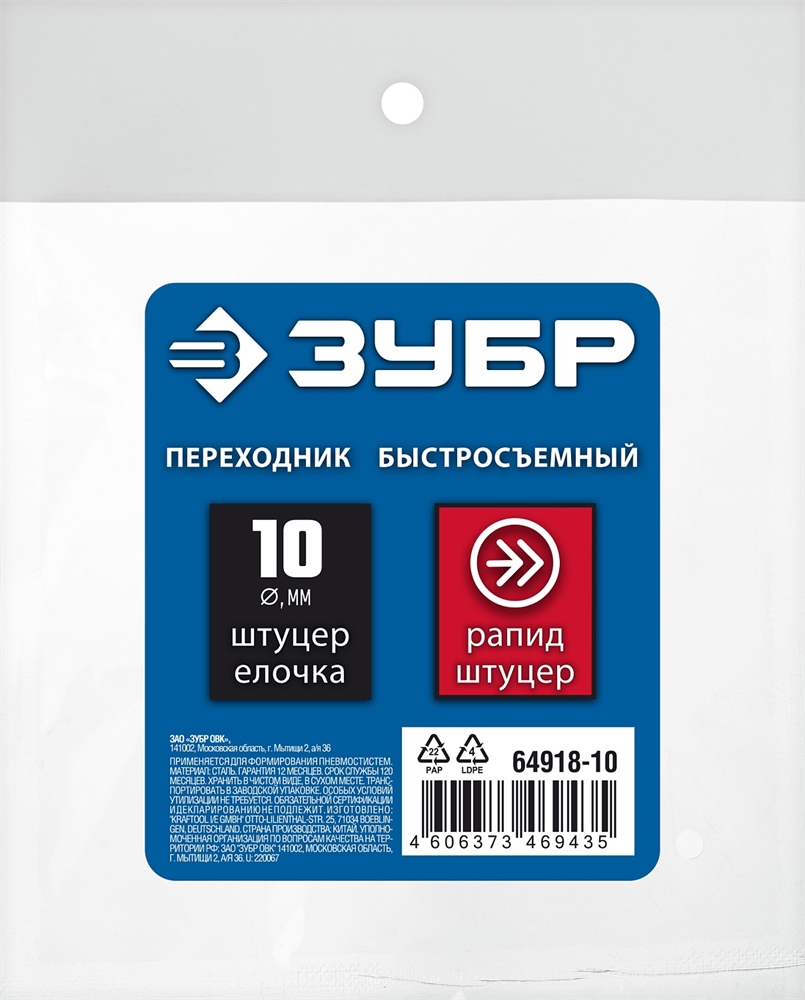 ЗУБР  штуцер ″елочка″, 10 мм - рапид штуцер, переходник с обжимным хомутом, Профессионал (64918-10) 64918-10