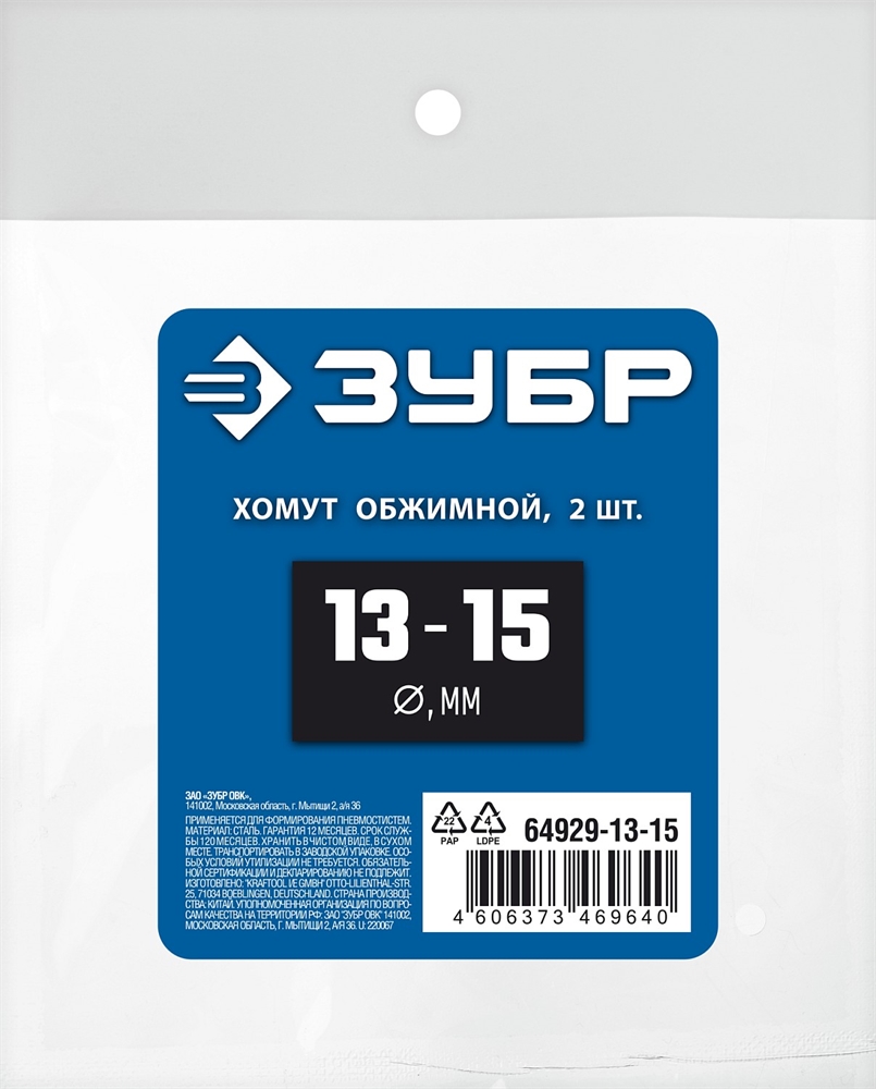 ЗУБР  13 - 15 мм, 2 шт, обжимной хомут, Профессионал (64929-13-15) 64929-13-15