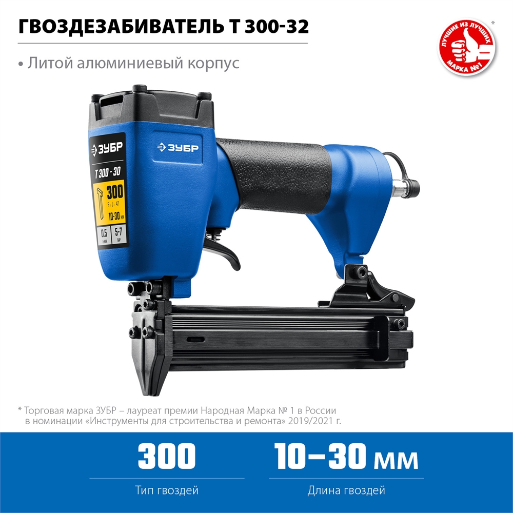 ЗУБР  Т300-30 пневматический нейлер для гвоздей 18Ga, тип 300 (10-30 мм), Профессионал (31932) 31932