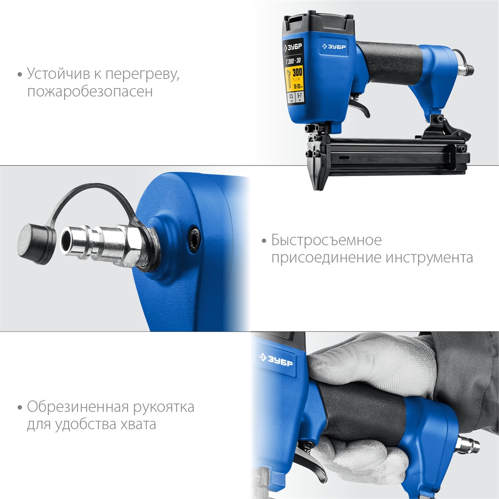 ЗУБР  Т300-30 пневматический нейлер для гвоздей 18Ga, тип 300 (10-30 мм), Профессионал (31932) 31932