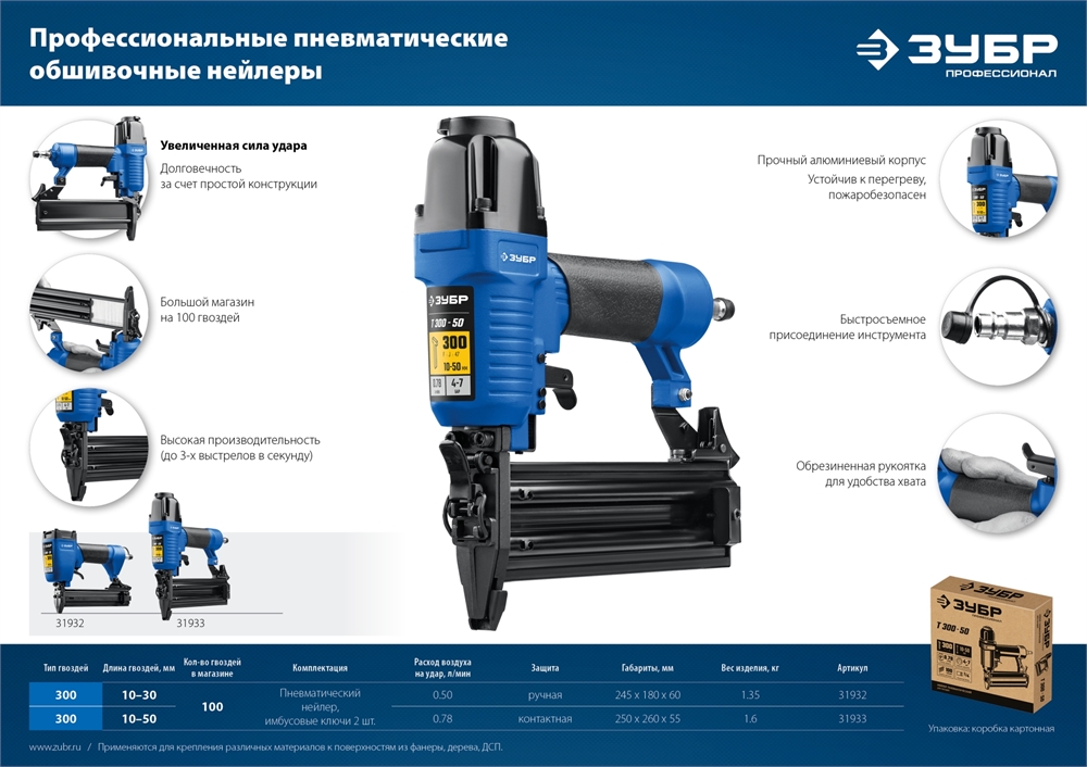 ЗУБР  Т300-30 пневматический нейлер для гвоздей 18Ga, тип 300 (10-30 мм), Профессионал (31932) 31932