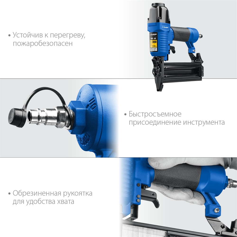 ЗУБР Т300-50 пневматический нейлер для гвоздей 18Ga, тип 300 (10-50 мм), Профессионал (31933) 31933