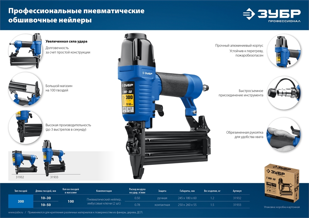 ЗУБР Т300-50 пневматический нейлер для гвоздей 18Ga, тип 300 (10-50 мм), Профессионал (31933) 31933