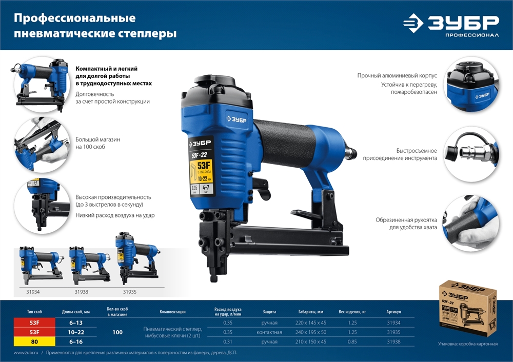ЗУБР  53F-13, пневматический степлер для скоб 20Ga, тип 53F (6-13 мм), Профессионал (31934) 31934