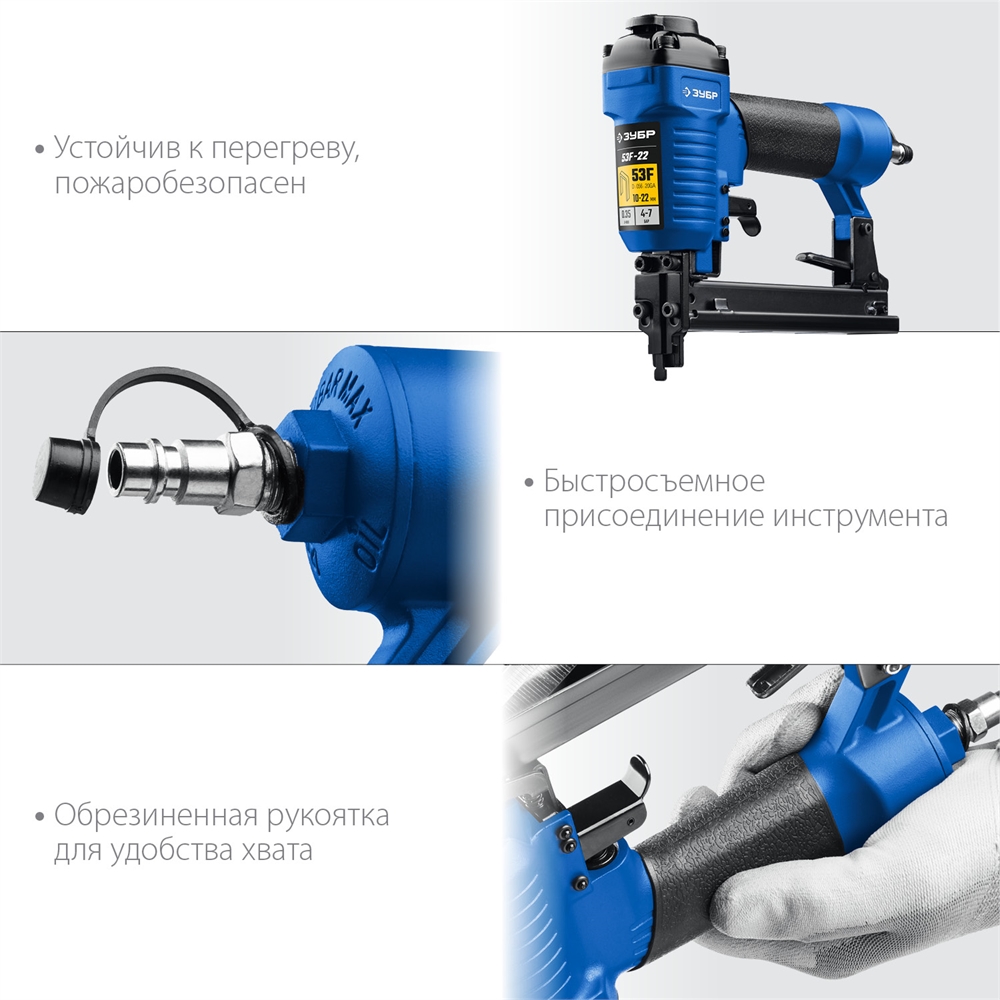 ЗУБР  53F-22, пневматический степлер для скоб 20Ga, тип 53F (10-22 мм), Профессионал (31935) 31935