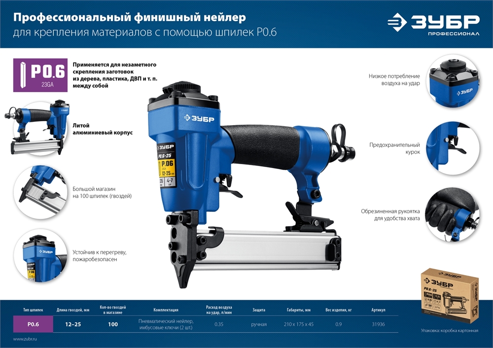 ЗУБР  P0.6-25, пневматический нейлер для шпилек 23Ga, тип P0.6 (12-25 мм), Профессионал (31936) 31936