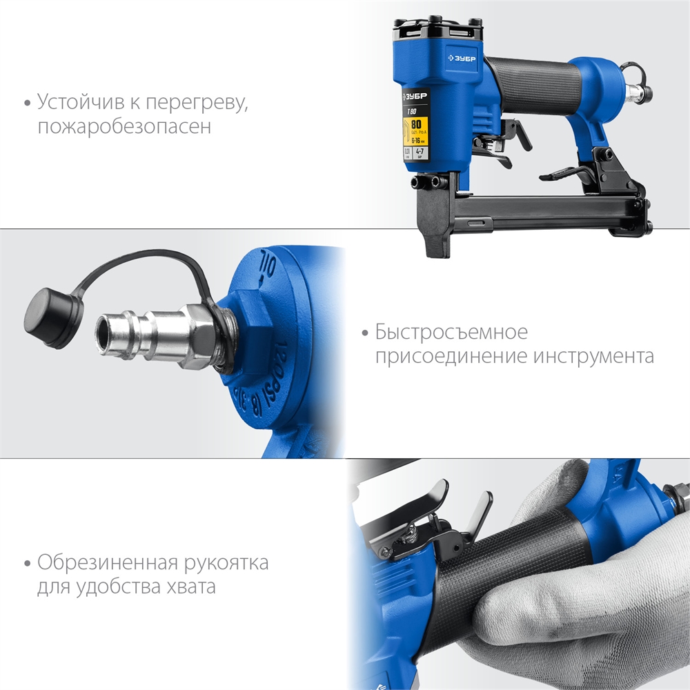 ЗУБР  Т80, пневматический степлер для скоб 21Ga, тип 80 (6-16 мм), Профессионал (31938) 31938