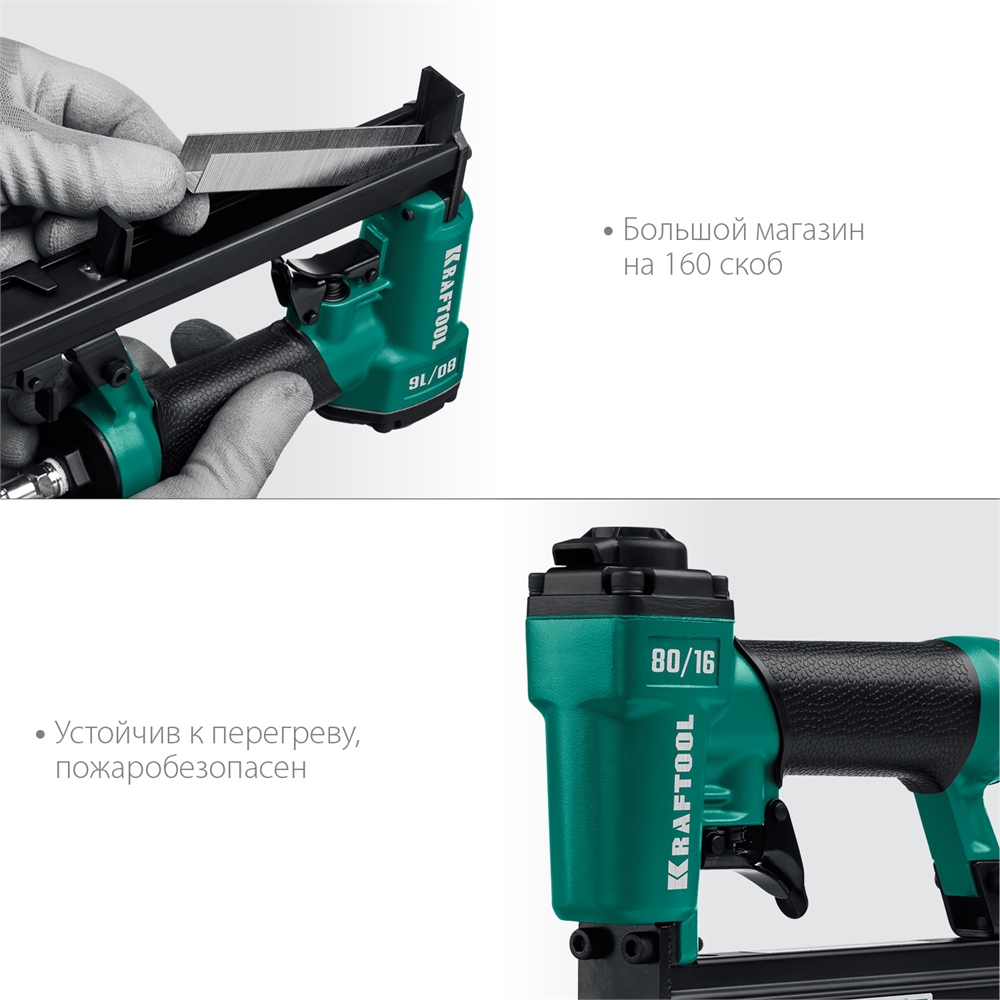 KRAFTOOL  80/16, пневматический степлер для скоб 21Ga тип 80 (6-16 мм), (31960) 31960