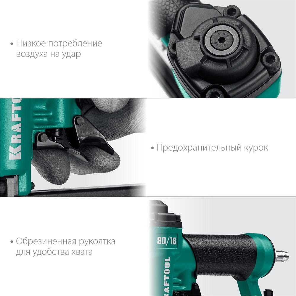 KRAFTOOL  80/16, пневматический степлер для скоб 21Ga тип 80 (6-16 мм), (31960) 31960