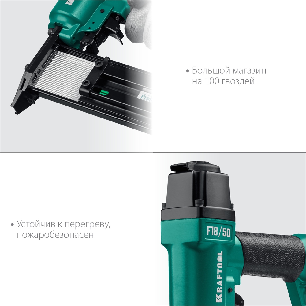 KRAFTOOL  F18/50, пневматический нейлер для гвоздей 18Ga тип 300 (15-50 мм), (31961) 31961
