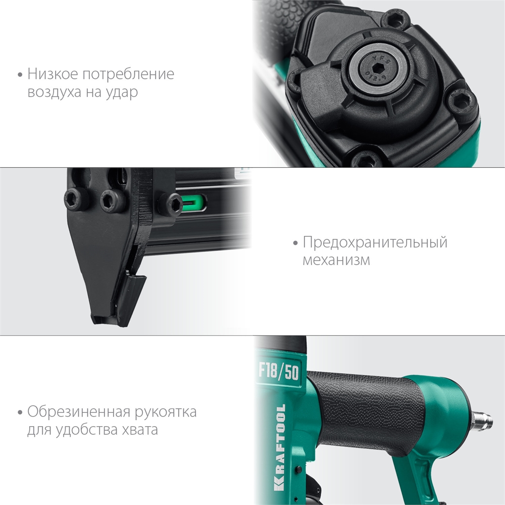 KRAFTOOL  F18/50, пневматический нейлер для гвоздей 18Ga тип 300 (15-50 мм), (31961) 31961