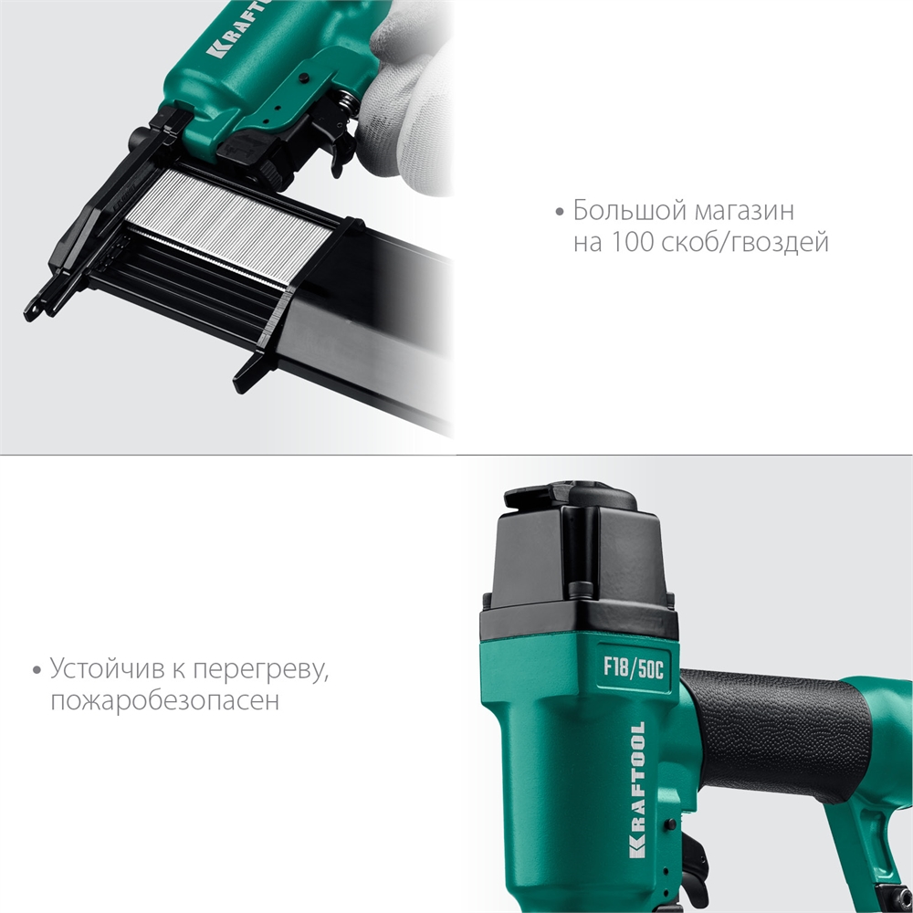 KRAFTOOL  F18/50C, пневматический нейлер-степлер 18Ga 2-в-1: для скоб тип 55 (19-40 мм) и гвоздей тип 300 (15-50мм), (31962) 31962
