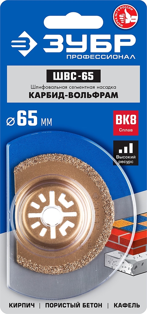 ЗУБР  ШВС-65 UniLock, 65 мм, OIS-хвост., насадка сегментная шлифовальная, Профессионал (15563-65) 15563-65
