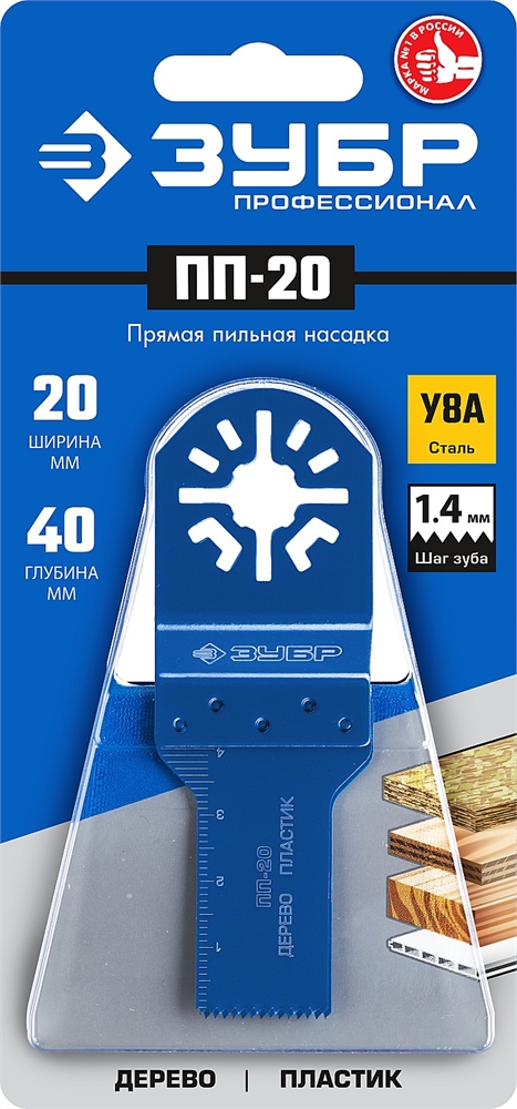 ЗУБР  ПП-20 UniLock, 20 x 40 мм, OIS-хвост., насадка прямая пильная, Профессионал (15565-20) 15565-20