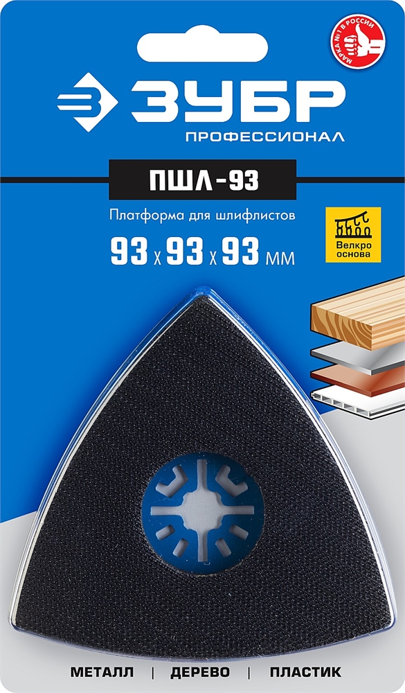 ЗУБР  ПШЛ-93 UniLock, 93 х 93 х 93мм, OIS-хвост., платформа для шлифлистов, Профессионал (15570-93) 15570-93