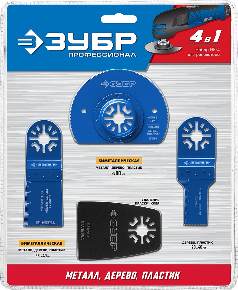 ЗУБР  НР-4 UniLock, OIS-хвост., 4 предм., набор насадок для реноватора, Профессионал (15572) 15572