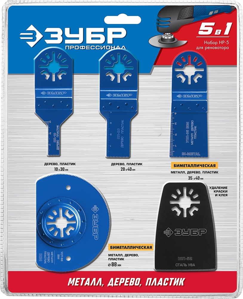 ЗУБР  НР-5 UniLock, OIS-хвост., 5 предм., набор насадок для реноватора, Профессионал (15573) 15573