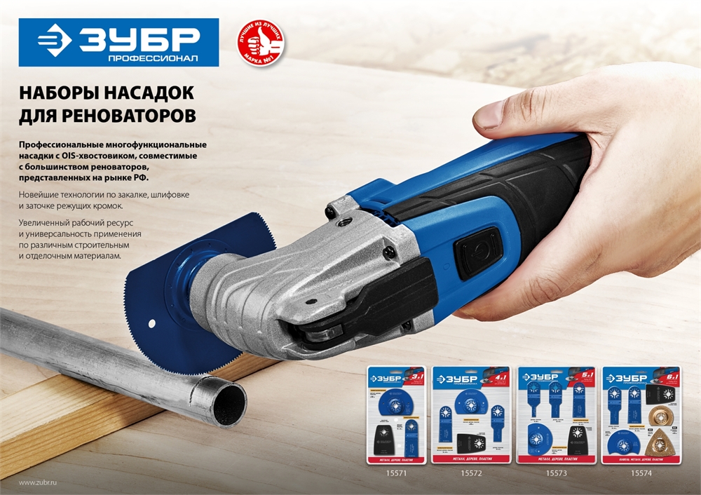 ЗУБР  НР-5 UniLock, OIS-хвост., 5 предм., набор насадок для реноватора, Профессионал (15573) 15573