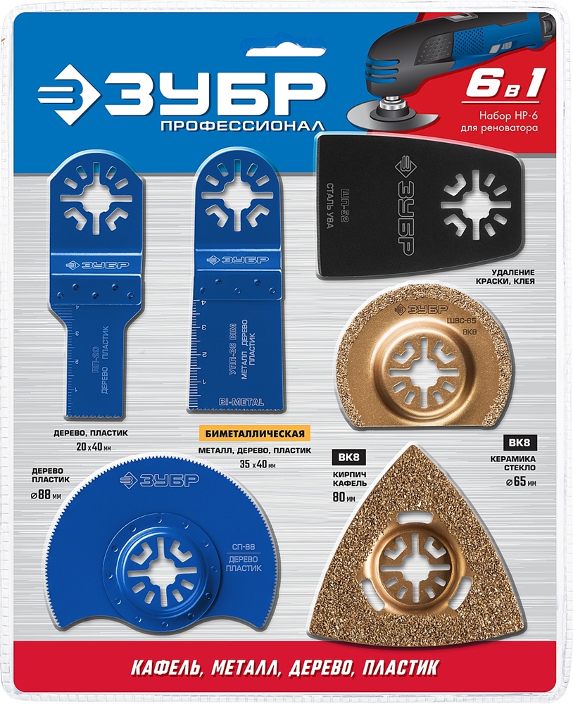 ЗУБР  НР-6 UniLock, OIS-хвост., 6 предм., набор насадок для реноватора, Профессионал (15574) 15574