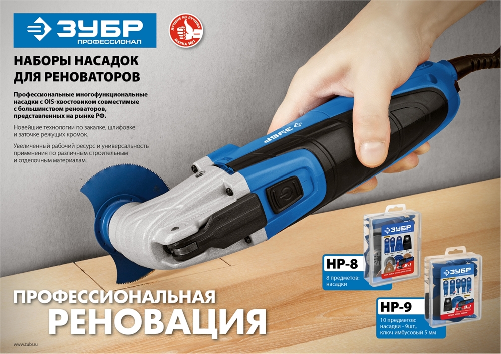 ЗУБР  НР-8 UniLock, OIS-хвост., 8 предм., набор насадок для реноватора, Профессионал (15575) 15575