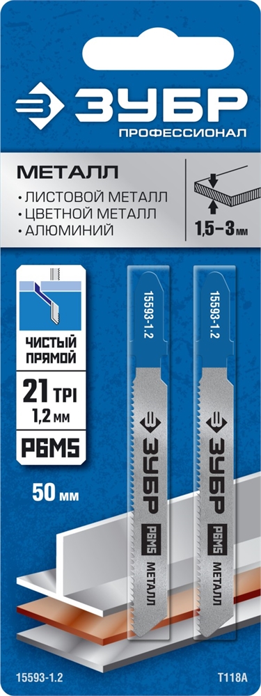 ЗУБР  T118A, 2 шт, 50 мм / 1.2 мм, T-хвост., Р6М5 сталь, по металлу толщиной 1.5-2.0 мм, полотна для лобзика, Профессионал (15593-1.2) 15593-1.2_z02