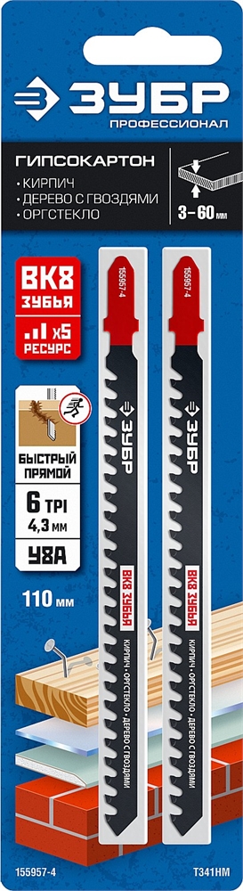 ЗУБР  T341HM, 2 шт, 110 мм / 4.3 мм,  T-хвост., твердосплавные зубья  ВК-8, по пенобетону/дереву/кирпичу, полотна для лобзика (155957-4) 155957-4