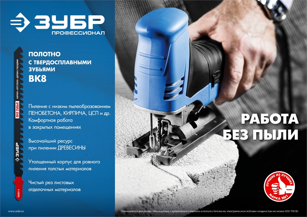 ЗУБР  T341HM, 2 шт, 110 мм / 4.3 мм,  T-хвост., твердосплавные зубья  ВК-8, по пенобетону/дереву/кирпичу, полотна для лобзика (155957-4) 155957-4