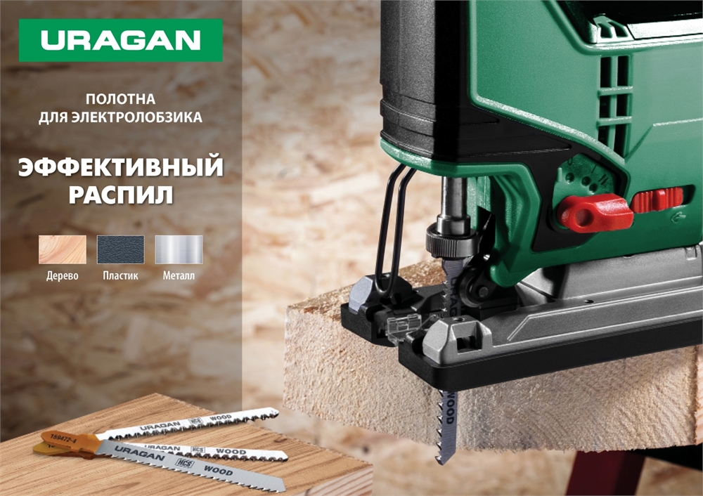 URAGAN  T119BO, T-хвост., фигурный рез,HCS, шаг 2 мм, 50 мм, 2 шт, полотна для лобзика (159482-2) 159482-2_z02