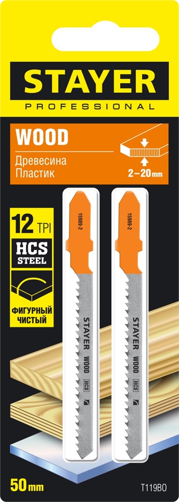 STAYER  T119BO, 2 шт, 50 мм / 2 мм, T-хвост., HCS сталь, фигурный рез дерева/фанеры/ДСП, полотна для лобзика, Professional (15989-2) 15989-2_z02