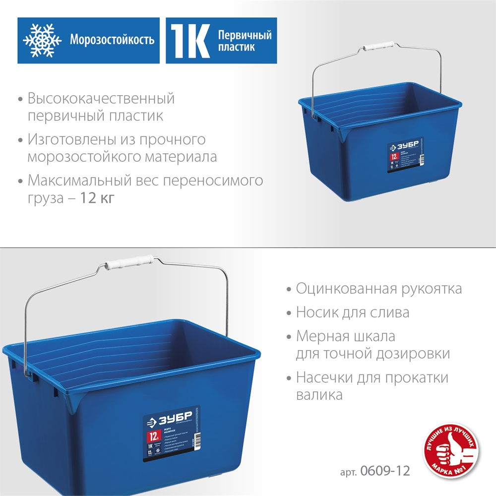 ЗУБР  12 л, высокопрочное, малярное пластиковое ведро, Профессионал (0609-12) 0609-12_z02