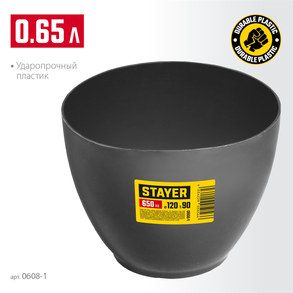 STAYER  d 120 х 90 мм, 0.7 л, высокая чашка для гипса (0608-1) 0608-1