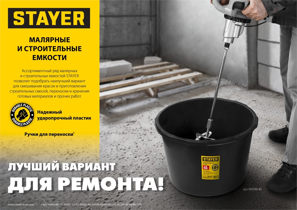 STAYER  d 120 х 90 мм, 0.7 л, высокая чашка для гипса (0608-1) 0608-1