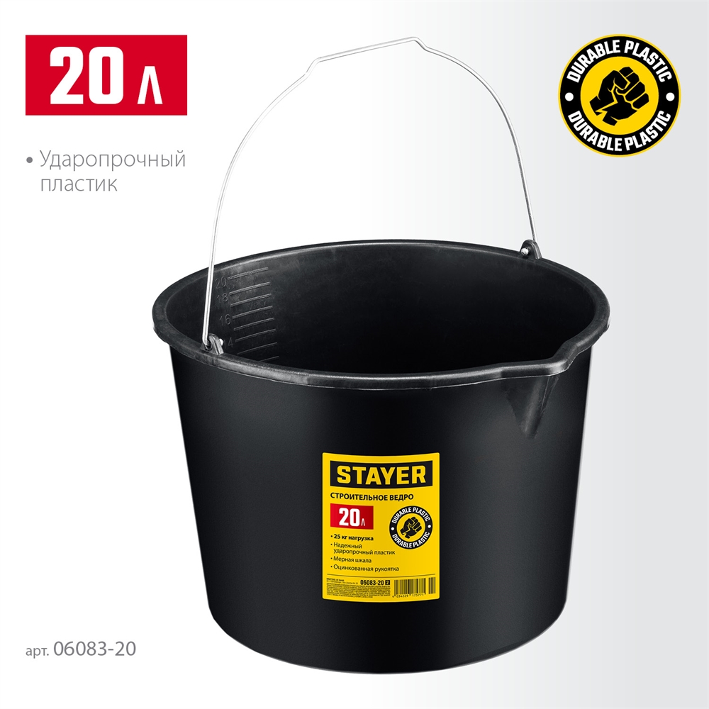 STAYER  STRONG, 20 л, строительное пластиковое ведро (06083-20) 06083-20_z02