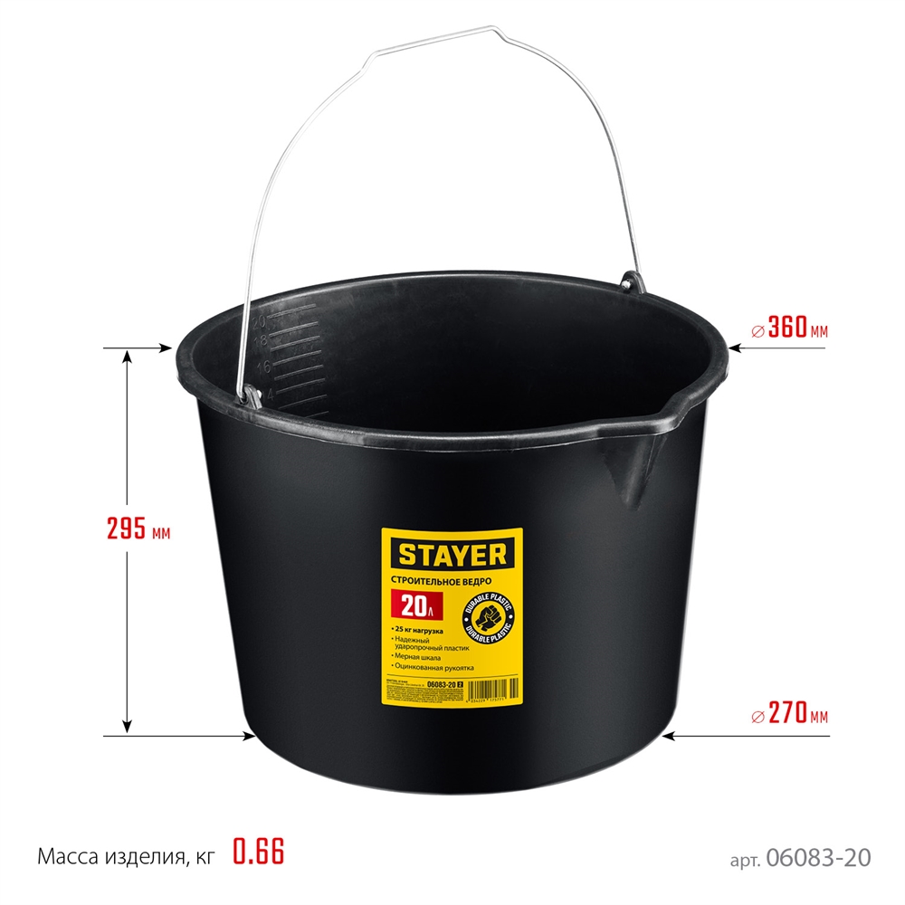 STAYER  STRONG, 20 л, строительное пластиковое ведро (06083-20) 06083-20_z02