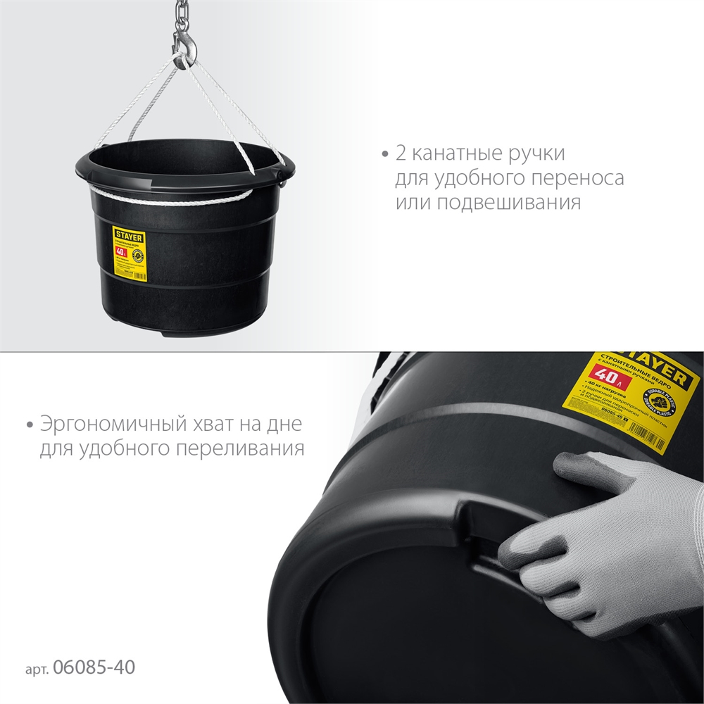 STAYER  STRONG, 40 л, с канатными ручками, строительное пластиковое ведро (06085-40) 06085-40_z01