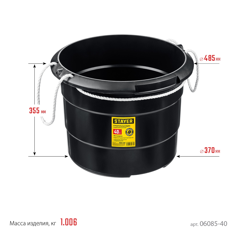 STAYER  STRONG, 40 л, с канатными ручками, строительное пластиковое ведро (06085-40) 06085-40_z01