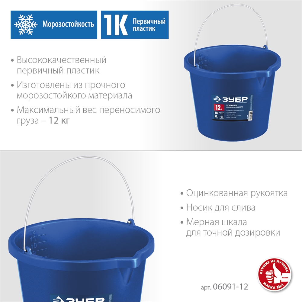 ЗУБР  12 л, первичный высокопрочный пластик, с носиком, усиленное строительное ведро, Профессионал (06091-12) 06091-12