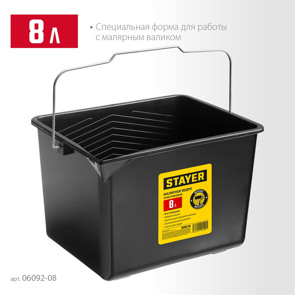 STAYER  8 л, малярное пластиковое ведро (06092-08) 06092-08