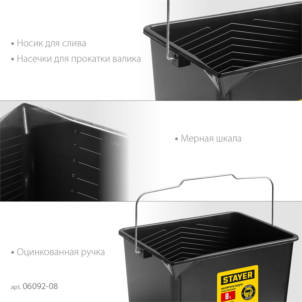 STAYER  8 л, малярное пластиковое ведро (06092-08) 06092-08