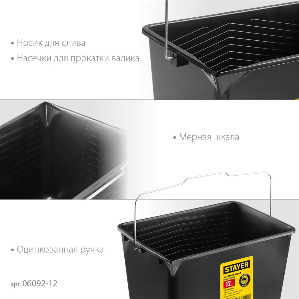 STAYER  12 л, малярное пластиковое ведро (06092-12) 06092-12