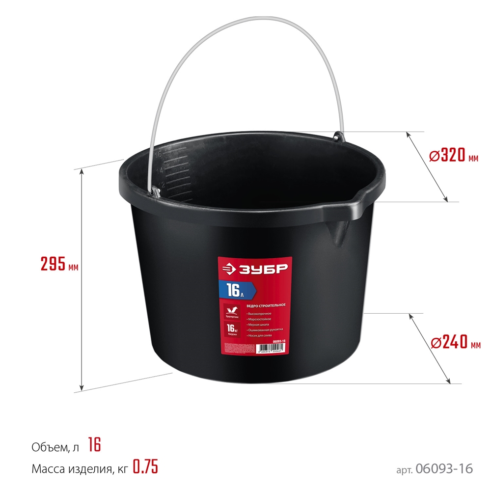 ЗУБР  16 л, ударопрочный пластик, с носиком, строительное ведро (06093-16) 06093-16