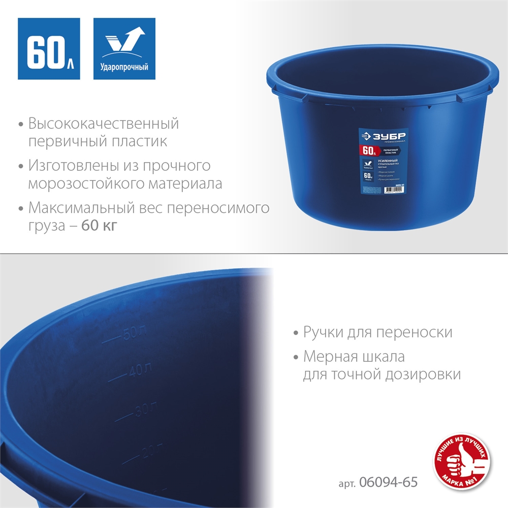 ЗУБР  60 л, первичный высокопрочный пластик, усиленный круглый строительный таз (06094-65) 06094-65