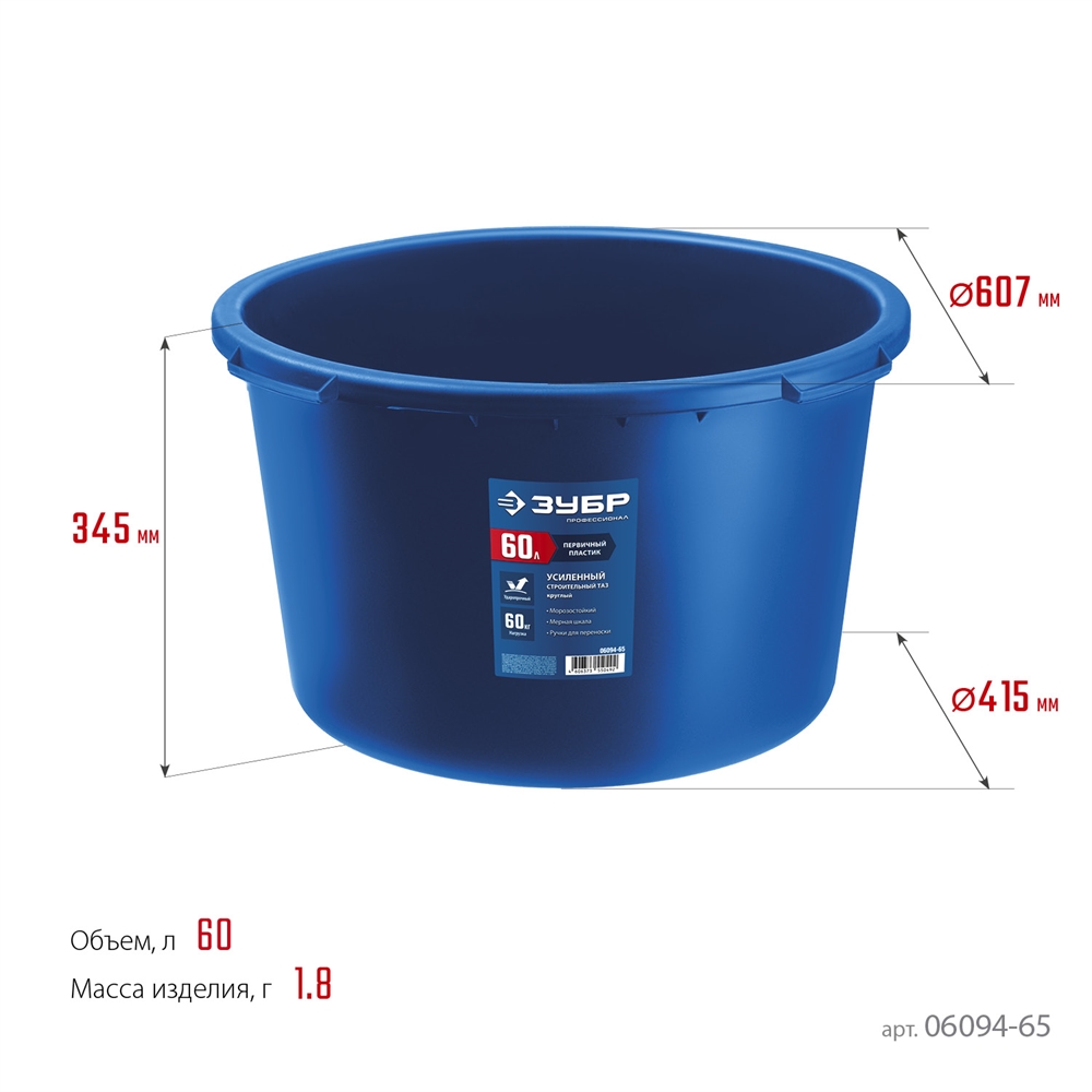 ЗУБР  60 л, первичный высокопрочный пластик, усиленный круглый строительный таз (06094-65) 06094-65