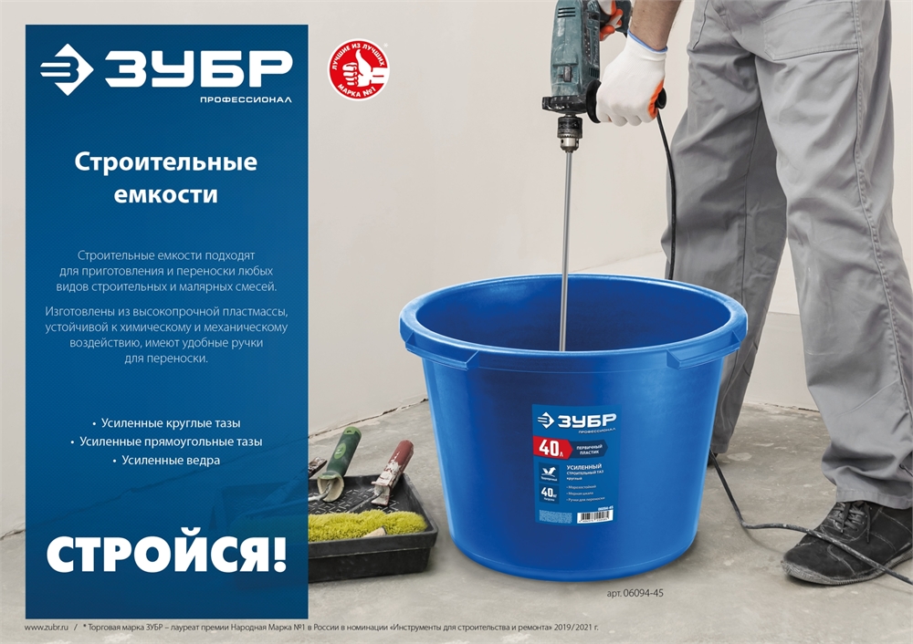 ЗУБР  60 л, первичный высокопрочный пластик, усиленный круглый строительный таз (06094-65) 06094-65